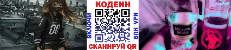 Codein напиток Lean (лин)  OMG маркетплейс  Власиха 